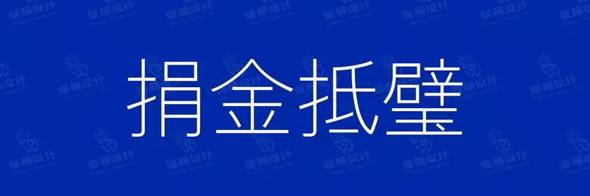 2774套 设计师WIN/MAC可用中文字体安装包TTF/OTF设计师素材【2405】